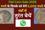 Old Coin Sale 2025: 2 रुपये के सिक्के को बेचें 5,000 रुपये में! यहाँ से, 2 rupye ke sike ko behe 5 haajar me