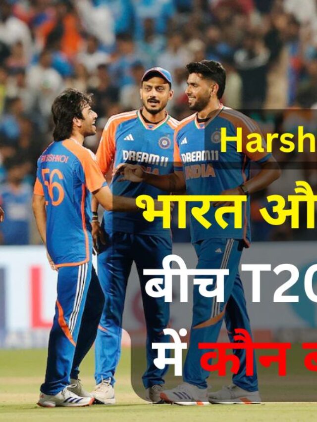India vs England 4th T20: Harshit Rana भारत ने मारी बाज़ी या इंग्लैंड ने किया कमाल? जाने पूरा स्कोरकार्ड!