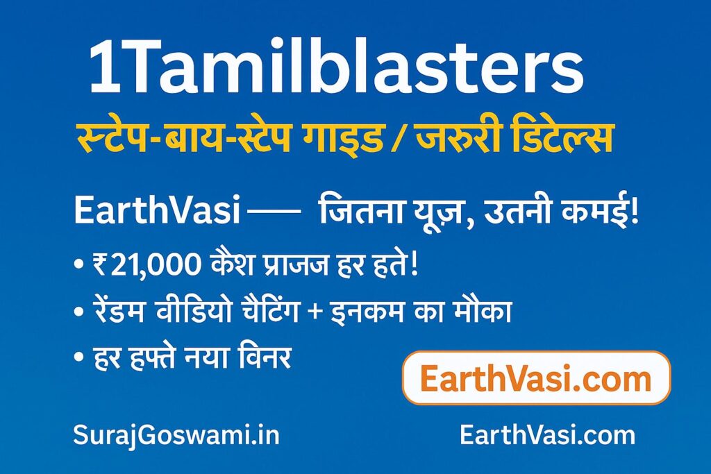 1TamilBlasters 2025 Latest Tamil Movies Free Download Kaise Karen [सच या धोखा]