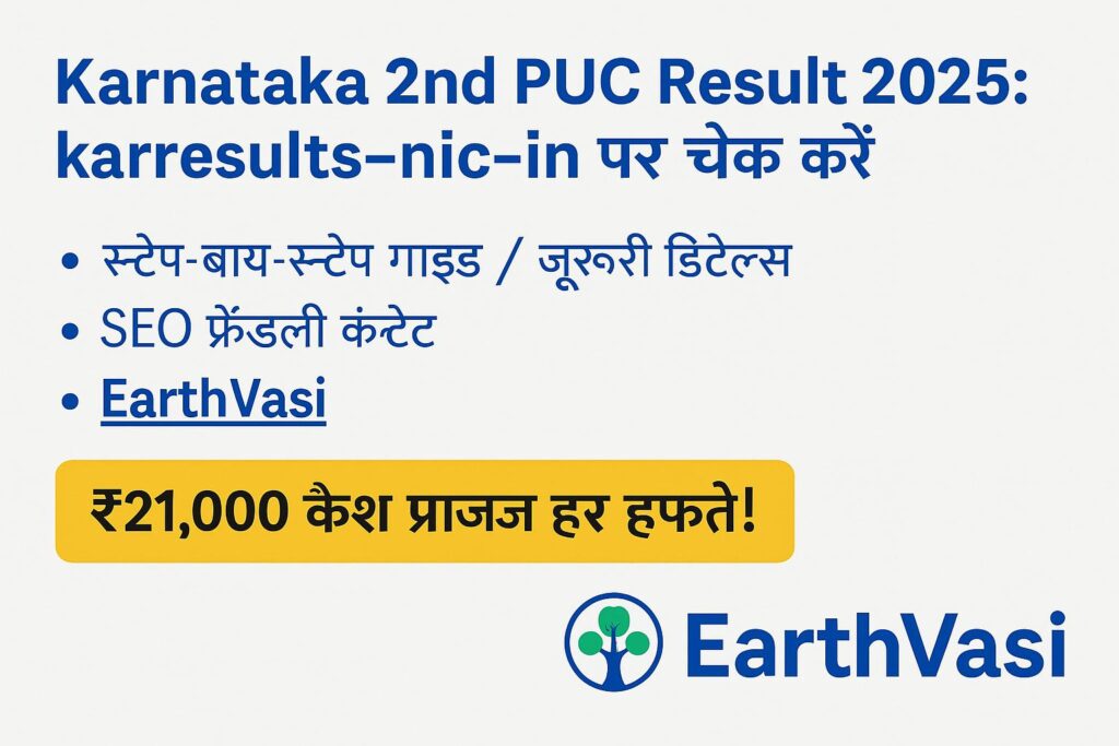 Karnataka 2nd PUC Result 2025 Check Your karresults-nic-in Score Now!