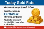 Today Gold Rate जानिए आज सोने और चांदी का ताजा रेट कैसे करें सही इन्वेस्टमेंट