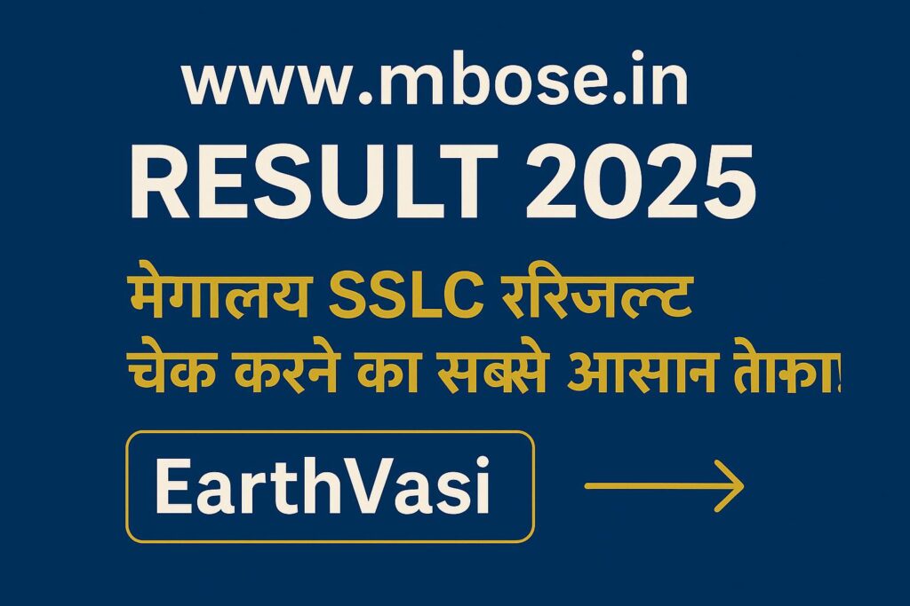 📰 www.mbose.in Result 2025 Meghalaya SSLC रिजल्ट चेक करने का सबसे आसान तरीका!