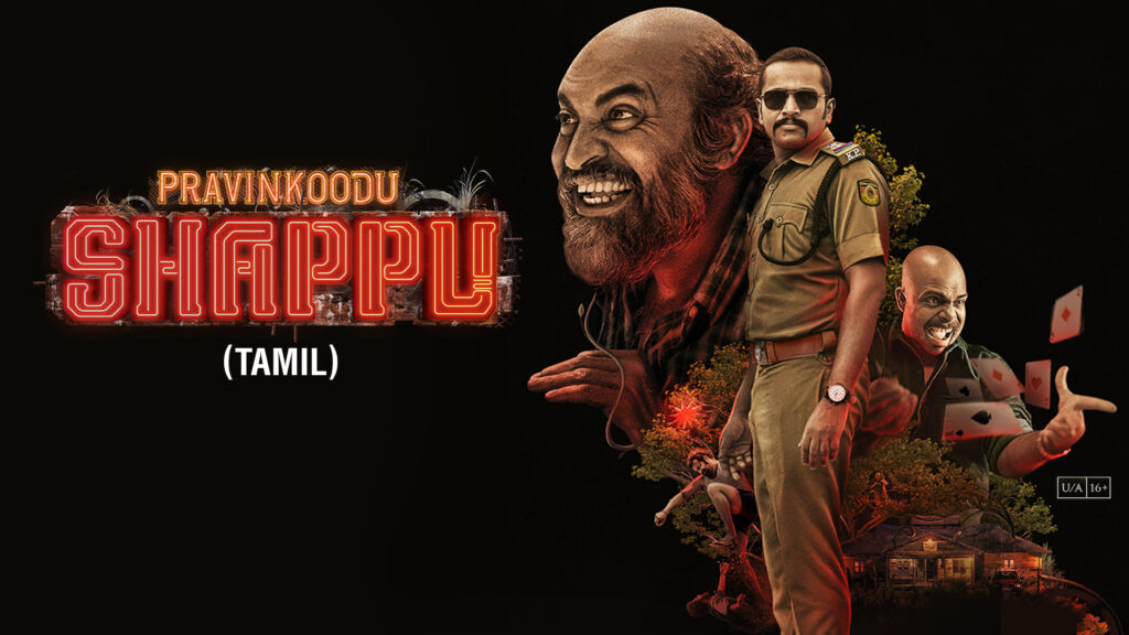 📽️ Pravinkoodu Shappu Movie Download in Tamil – पूरी जानकारी, गाइड और लीगल अलर्ट!